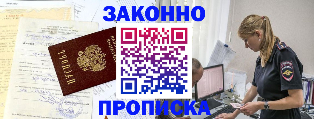 прописка от собственника в Уржуме