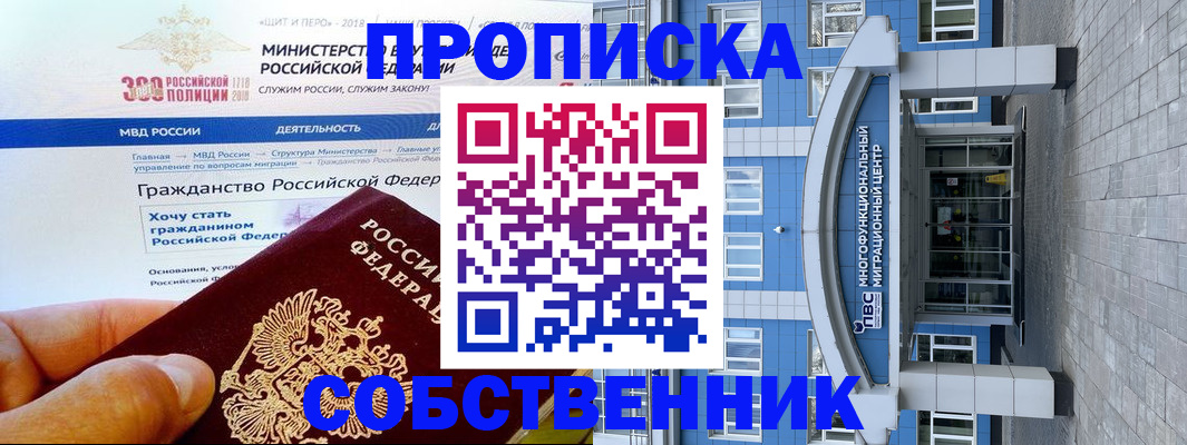 прописка законно в Уржуме