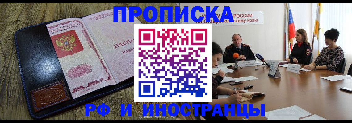 прописка ребенка в Уржуме