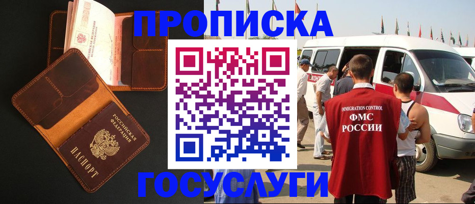 прописка законно в Уржуме